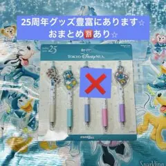 ディズニーシー　25周年 スパークリングジュビリー　ボールペン