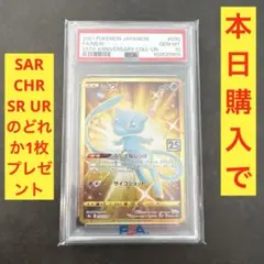 【PSA10】ミュウ UR 25th ANNIVERSARYCOLLECTION