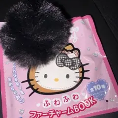 ハローキティ　ふわふわファーチャームBOOK