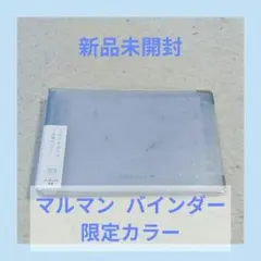 【新品未開封】maruman ユアンス 星降るそら ブルー 限定デザイン