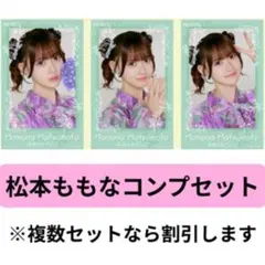 2026年最新】松本ももなの人気アイテム - メルカリ