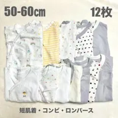 ベビー肌着 12枚セット まとめ売り50-60cm 新生児 ロンパース 短肌着