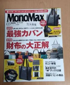 MonoMax 2026年3月号