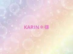 KARIN＊様 リクエスト 4点 まとめ商品