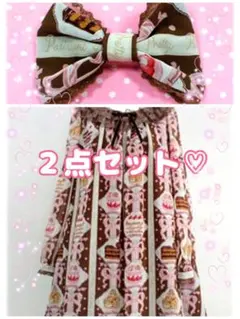 Petit Patisserie♡ブラウン２点セットのサムネイル