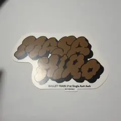 超特急 POPUP バブルロゴステッカー マサヒロ