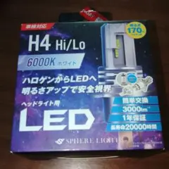 《中古》Ｈ４ Hi/Lo 6000Ｋ スフィアライト製ＬＥＤバルブのサムネイル