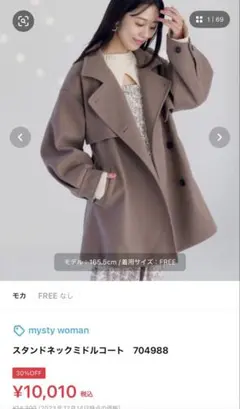 【新品未使用】スタンドネックミドルコート