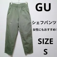 GU シェフパンツ ワークパンツ ミリタリーテイスト ワイドテーパードシルエットのサムネイル
