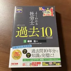 2025年最新】社労士 問題集の人気アイテム - メルカリ