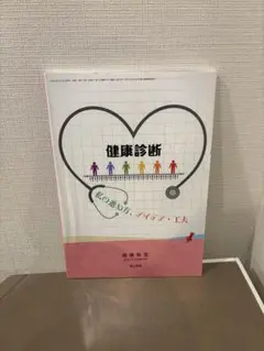 健康診断 教育書 プライベートゾーン