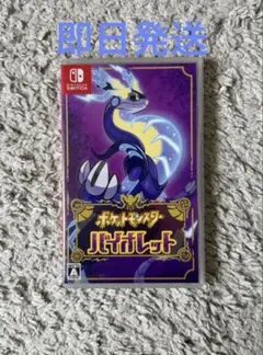 【即日発送】ポケットモンスター バイオレット Nintendo Switch