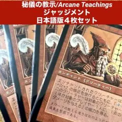 MTG秘儀の教示/Arcane Teachings日本語版4枚セット旧枠火力能力のサムネイル