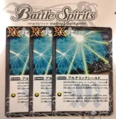 バトスピ アルテミックシールド 3枚