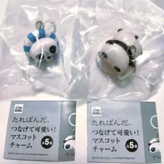 【たれぱんだ つなげて可愛い！マスコットチャーム】
