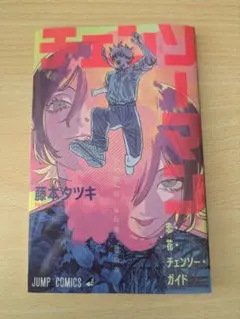 値下　チェンソーマン レゼ篇　入場者特典　恋・花・チェンソー・ガイド　非売品