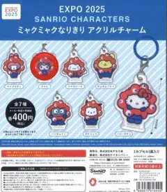 サンリオキャラクター アクリルチャーム 全7種