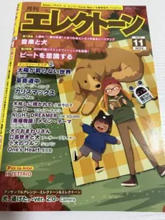 月刊エレクトーン 雑誌