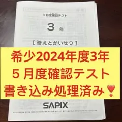 2026年最新】サピックス 5年 組分け 3月の人気アイテム - メルカリ