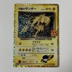 R団のサンダー プロモカードパック 25th ANNIVERSARY editiのサムネイル