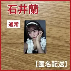 石井蘭 ME:I MUSE 通常 セルカトレカ