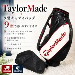 人気モデル❣️ TaylorMade 9型 キャディバッグ 5分割 フード付のサムネイル