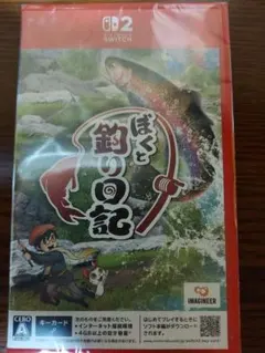 新品未開封 ぼくと釣り日記 Switch2 未使用