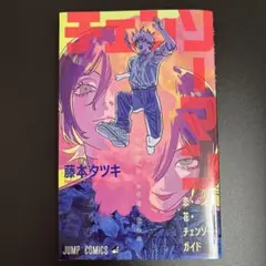 劇場版チェンソーマン レゼ篇 入場者特典 映画 第1弾 小冊子
