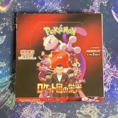 ポケモンカード ロケット団の栄光 1box シュリンクなし 01