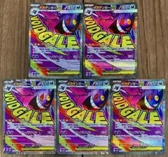 ポケモンカード メガゲンガーex MA 230/193 5枚セット まとめ売り