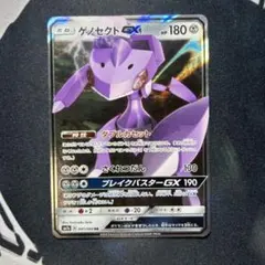 ゲノセクトGX RR サン&ムーン 強化拡張パック 迅雷スパーク キラ 041