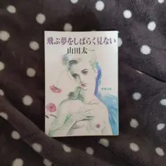 2026年最新】山田_太一の人気アイテム - メルカリ