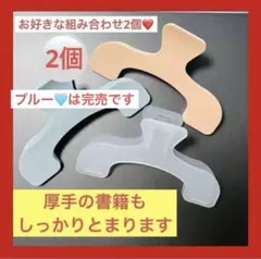 本、楽譜、書類用クリップ 2個セット　厚手の本もしっかり固定