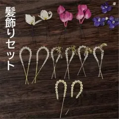 髪飾りセット 15点セット 紫 ピンク 白 花 洋風 和風