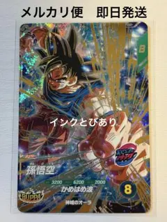 スーパードラゴンボールダイバーズ孫悟空 SDV9-020 - メルカリ