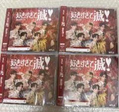 M!LK 爆裂愛してる 好きすぎて滅 CD VOS盤　4枚セット　未開封