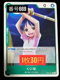 1枚30円☆残1枚バラ売り669: くいな EB03-014