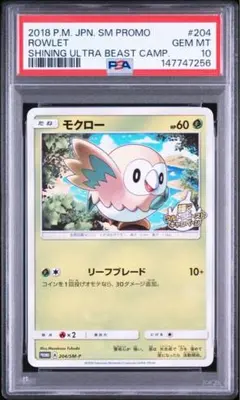 2026年最新】ムンクモクロー psa10の人気アイテム - メルカリ