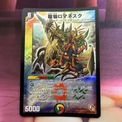 龍仙ロマネスク　初期　デュエマクラシック　メルカリ便発送 ロマネスク デュエマ 初期 龍仙ロマネスク 1枚 - メルカリ