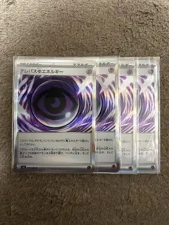 テレパスちょうエネルギー4枚 テレパス超エネルギー