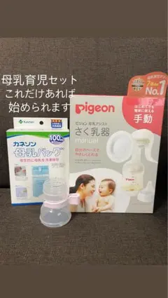 pigeon 母乳育児セット 手動式搾乳器
