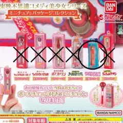 東映不思議コメディ美少女シリーズ　ミニチュア&パッケージコレクション