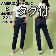 【タグ付•未使用品】AMERICAN HOLIC テーパードデニム S ホリック