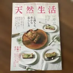 天然生活 雑誌