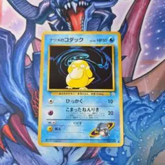 ナツメのコダック 旧裏【PSA9】● ジム拡張第2弾 闇からの挑戦 ナツメのコダック ○ ジム拡張第2弾 闇からの挑戦 - メルカリ