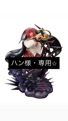 ハン様専⭐︎用