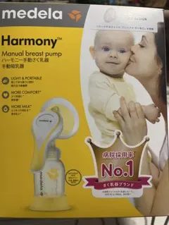 ハーモニー手動さく乳器