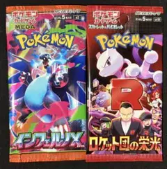 ポケモンカード 未開封パック ロケット団の栄光 インフェルノX - メルカリ