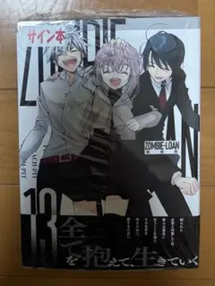 ZOMBIE-LOAN 新装版 13