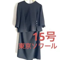 東京ソワール　SOIRBENIR ブラックフォーマル スカートスーツ 喪服 礼服